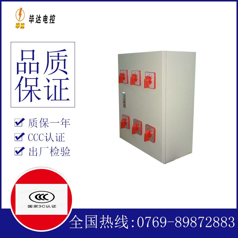 左贡电器控制箱